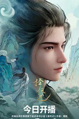 墨色江湖 动漫番剧在线观看